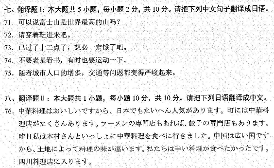 2022年4月自考00606基礎(chǔ)日語（二）真題試卷