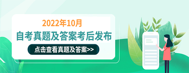 10月自考真题及答案