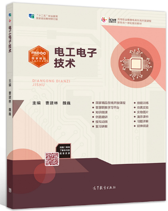 《電工電子技術(shù)》 