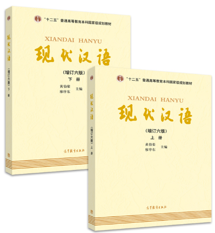 《現(xiàn)代漢語(yǔ)》