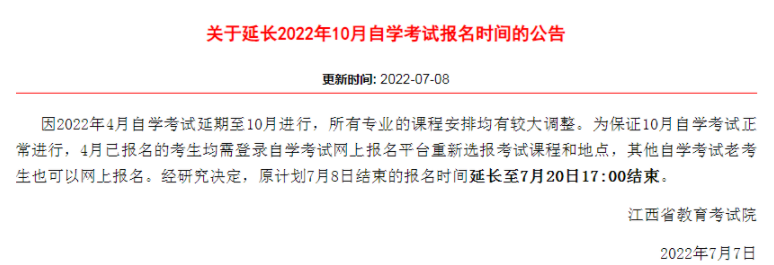 错过2022年下半年自考本科报名要怎么办？能补报吗？