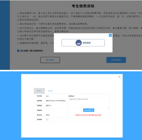 南昌大学2022年下半年自考学位外语水平考试网上报名流程