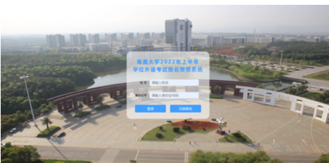 南昌大学2022年下半年自考学位外语水平考试网上报名流程