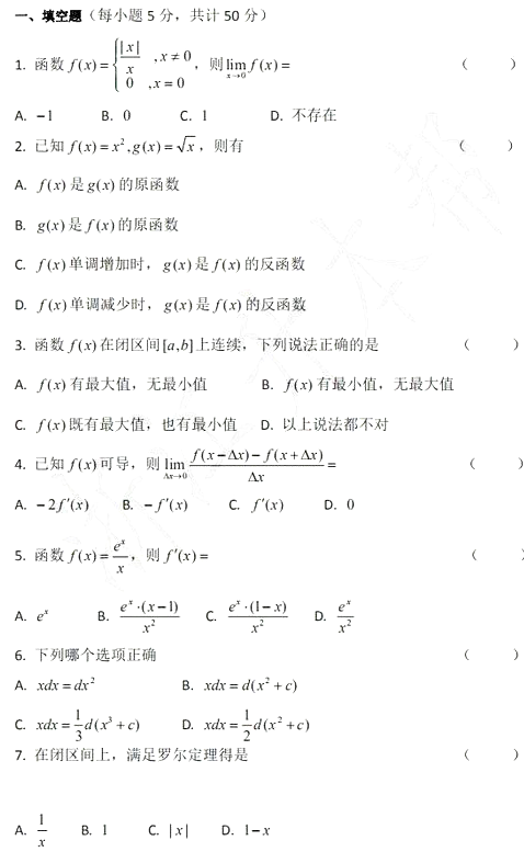 2020年贵州专升本高等数学考试真题