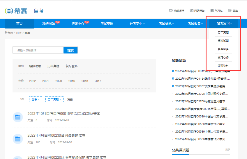 2022年10月自考真題哪里能找到免費的？