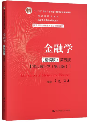 《金融學(xué)》