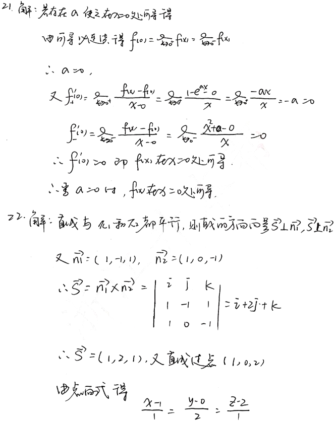 2019年浙江专升本高等数学考试真题答案