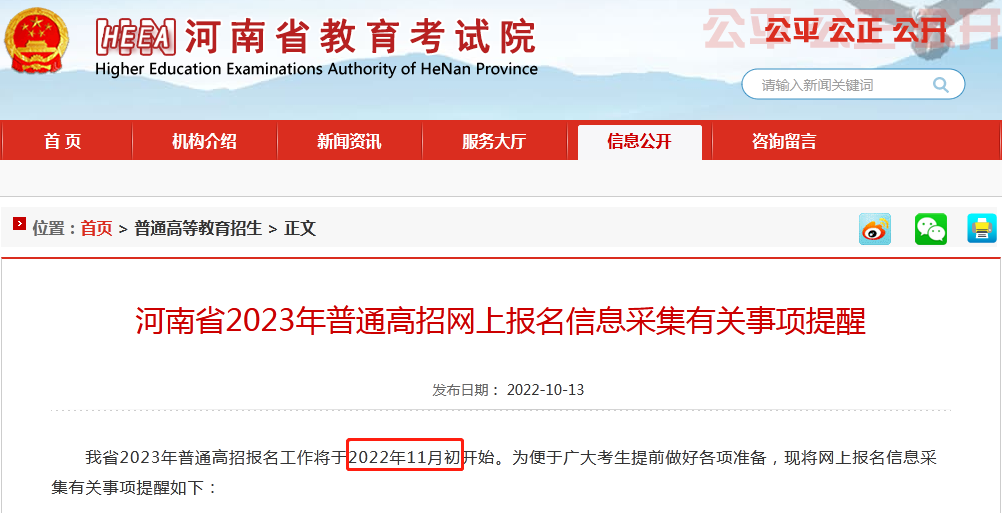 河南2023年專升本網(wǎng)上報名信息采集有關(guān)事項提醒