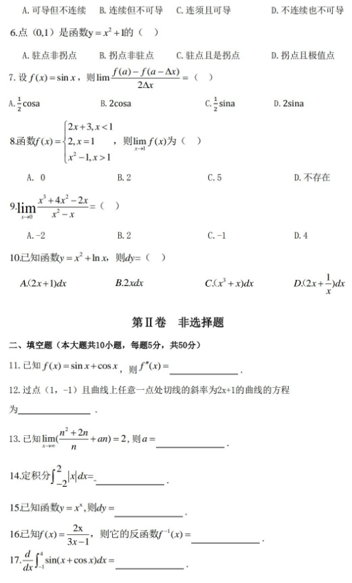 2017年贵州专升本高等数学考试真题试卷.png