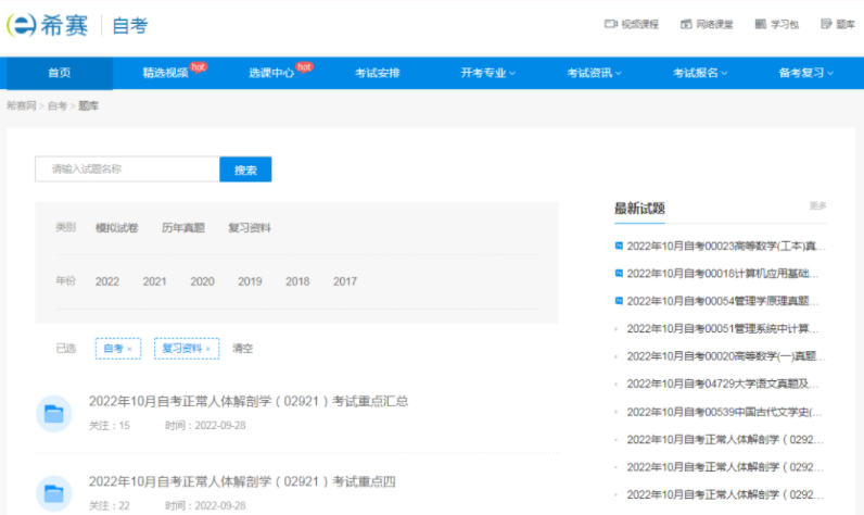 自考備考資料哪里找？2022年10月自考如何備考？