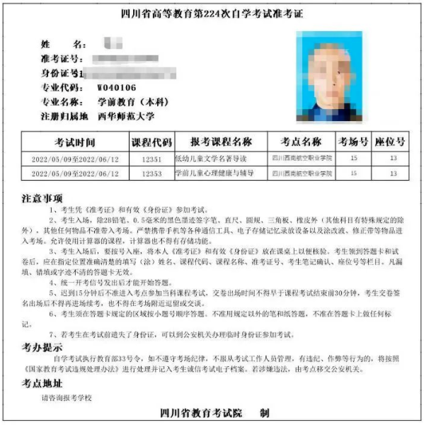 四川省2022年10月自考准考证打印流程