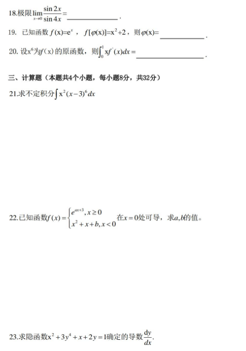 2017年贵州专升本高等数学考试真题试卷.png