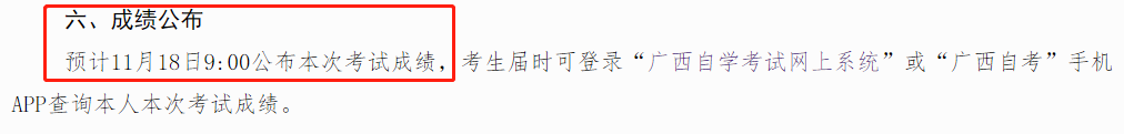 廣西2022年10月高等教育自學(xué)考試報(bào)考的公告