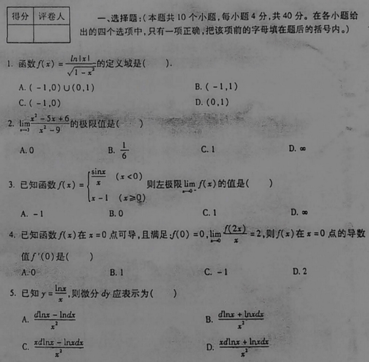 2013年贵州专升本高等数学真题试卷.png