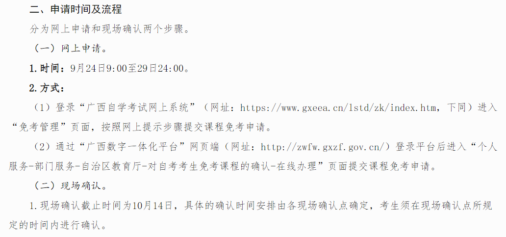 廣西自考課程申請(qǐng)免考的通知