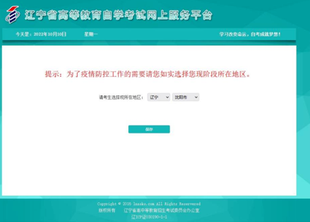 辽宁省2022年下半年自考及上半年延期考试准考证打印温馨提示