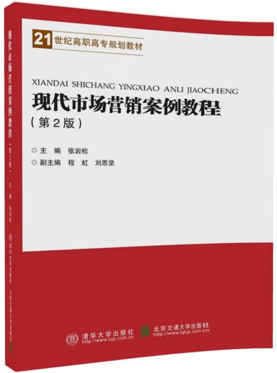 《現(xiàn)代市場營銷案例教程》