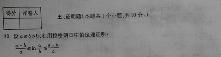 2013年贵州专升本高等数学真题试卷.png