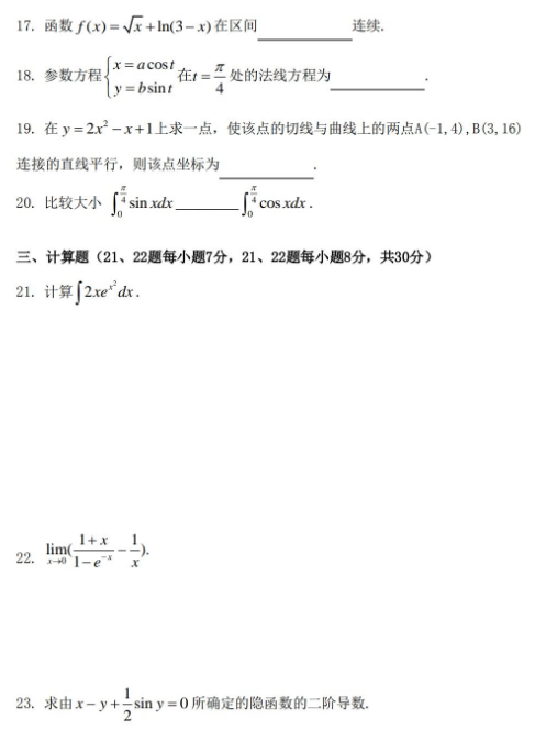 2019年貴州專升本高等數(shù)學(xué)考試真題試卷.png