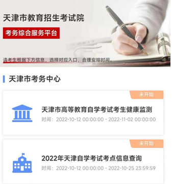 天津2022年10月自考准考证打印时间：10月19日起