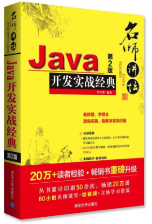 《Java开发实战经典》