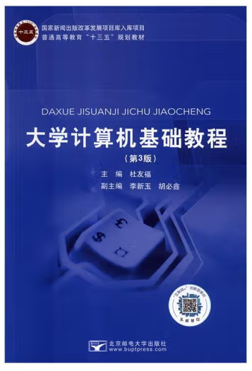 大學(xué)計(jì)算機(jī)基礎(chǔ)教程