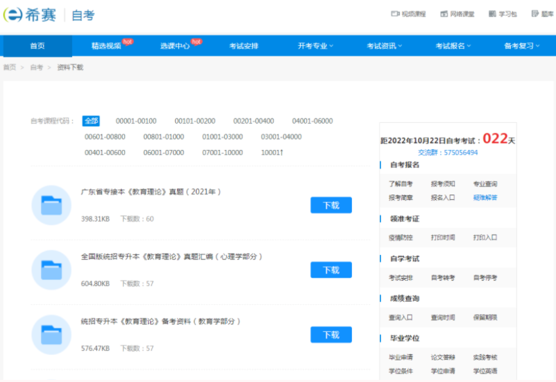 自考备考资料哪里找？2022年10月自考如何备考？