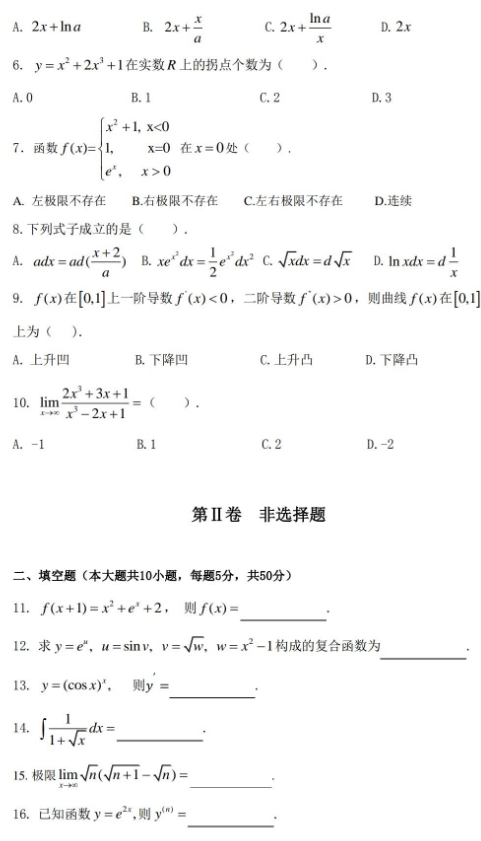 2019年貴州專升本高等數(shù)學(xué)考試真題試卷.png