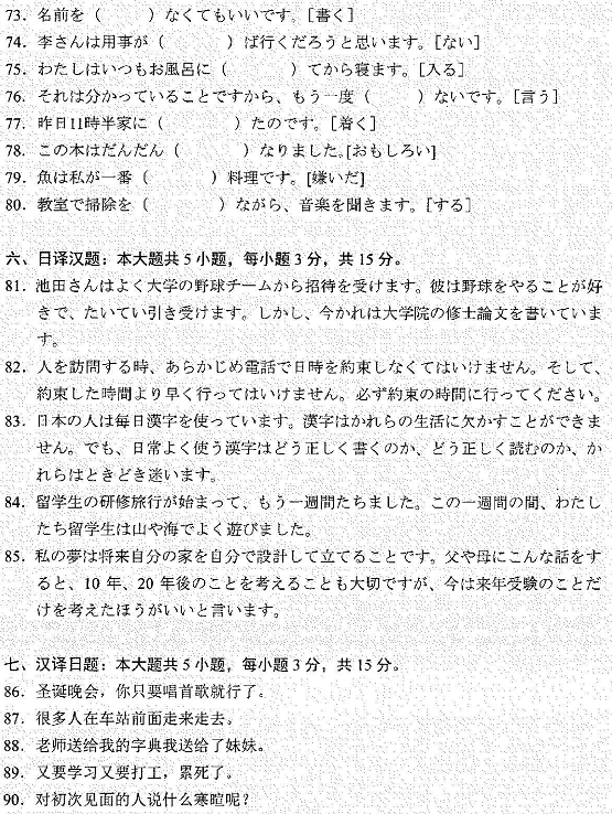2022年4月自考00605基础日语(一)真题试卷