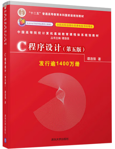 C程序设计(第五版)