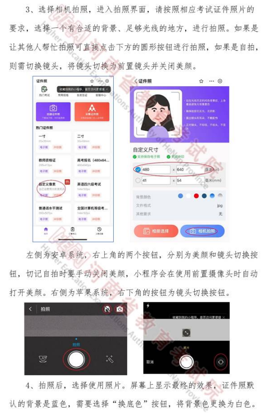 2023年河南專升本證件照及身份證采集辦法