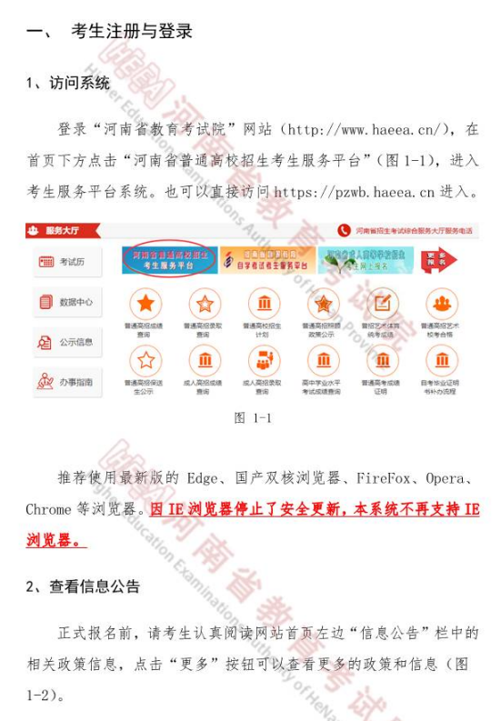 2023年河南專升本網(wǎng)上報名操作使用手冊