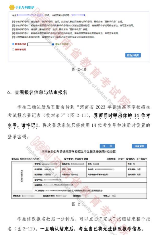 2023年河南專升本網(wǎng)上報名操作使用手冊