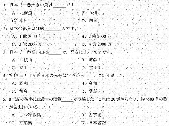 2022年4月自考00608日本国概况真题试卷