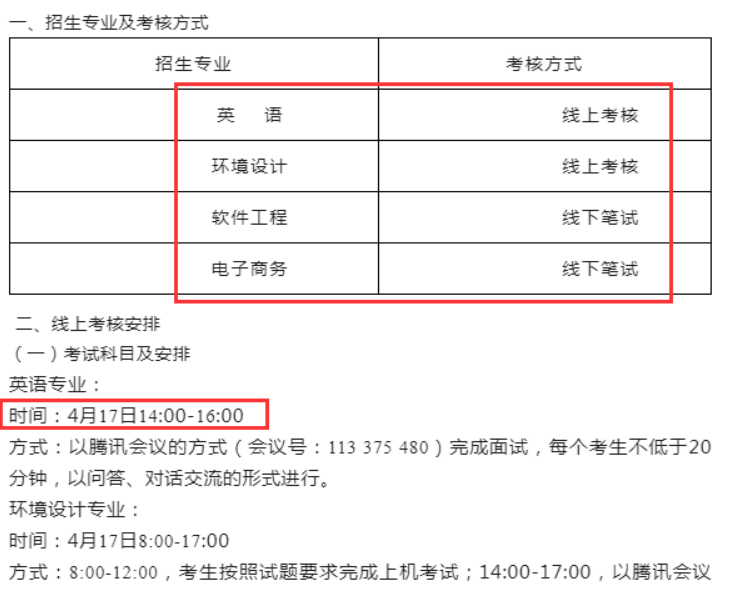 重庆邮电大学2022年退役大学生士兵专升本职业适应性考试安排