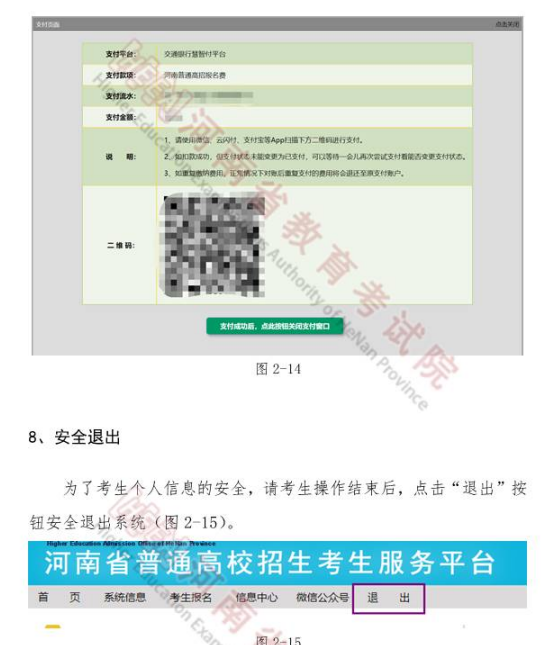 2023年河南專升本網(wǎng)上報名操作使用手冊