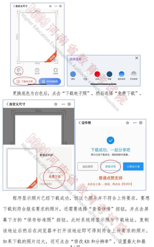 2023年河南專升本證件照及身份證采集辦法