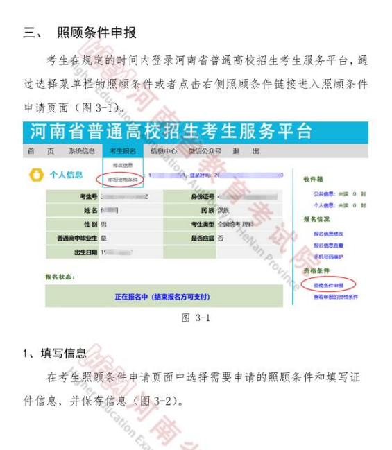 2023年河南專升本網(wǎng)上報名操作使用手冊