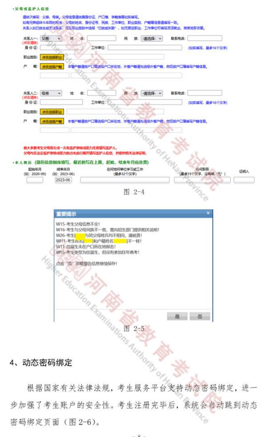 2023年河南專升本網(wǎng)上報(bào)名操作使用手冊