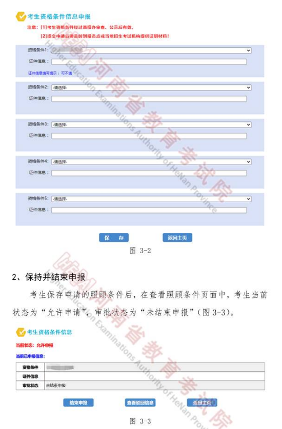 2023年河南專升本網(wǎng)上報(bào)名操作使用手冊