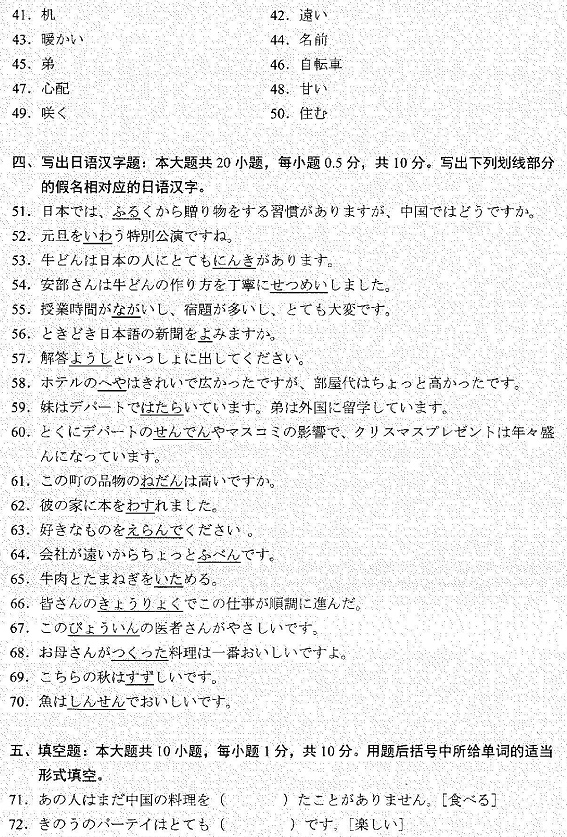 2022年4月自考00605基础日语(一)真题试卷