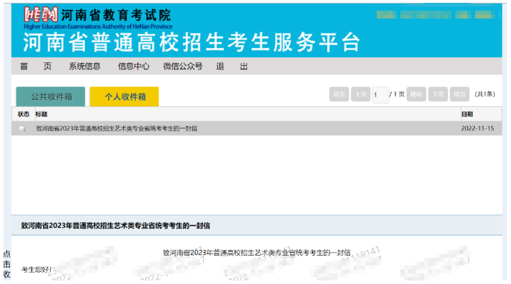 致河南省2023年普通高校招生藝術(shù)類專業(yè)省統(tǒng)考考生的一封信