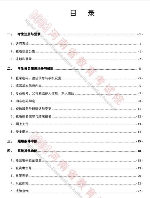 2023年河南專升本網(wǎng)上報(bào)名操作使用手冊