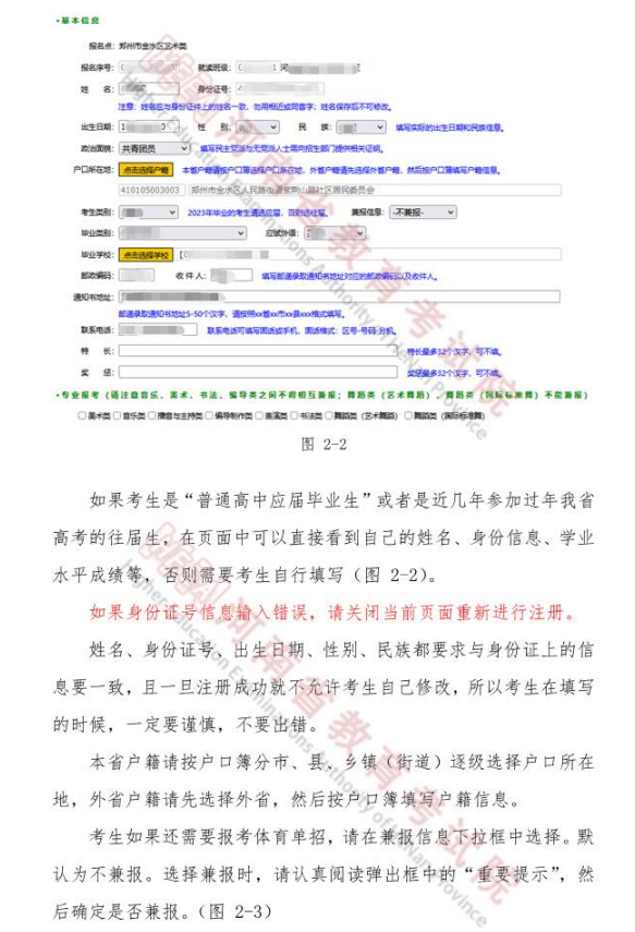 2023年河南專升本網(wǎng)上報名操作使用手冊