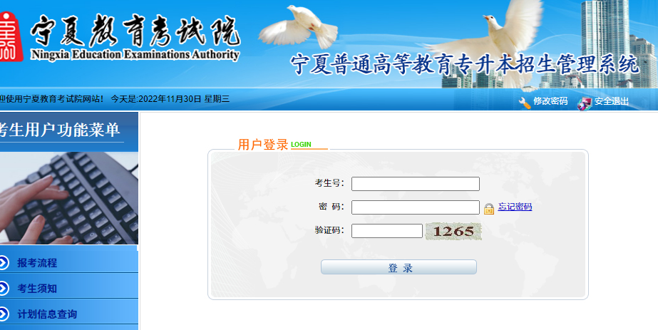 宁夏教育考试院网站普通高等教育专升本招生系统