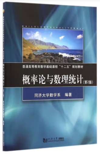 概率論與數(shù)理統(tǒng)計(jì)(第2版)