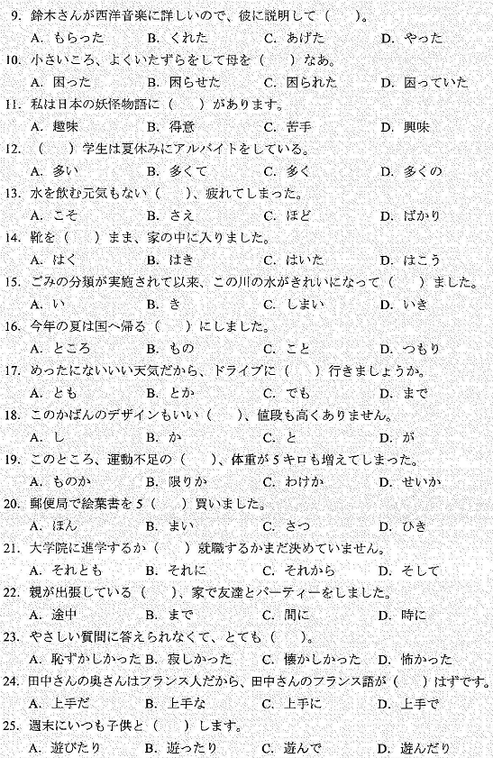 2022年4月自考00607日语语法真题试卷