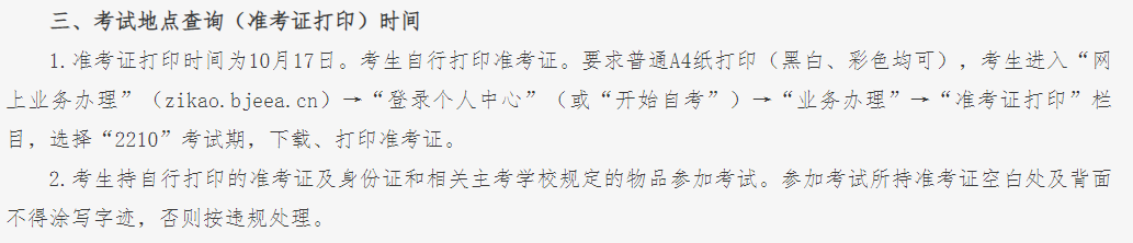 关于2022年下半年北京市自学考试非笔试及实践类课程报考和有关事项的通知