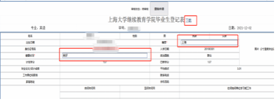 上海大学自考毕业生申请2023年1月毕业的通知