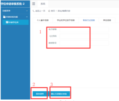 西南科技大学2022年下半年自考学位申请审核系统信息核对通知